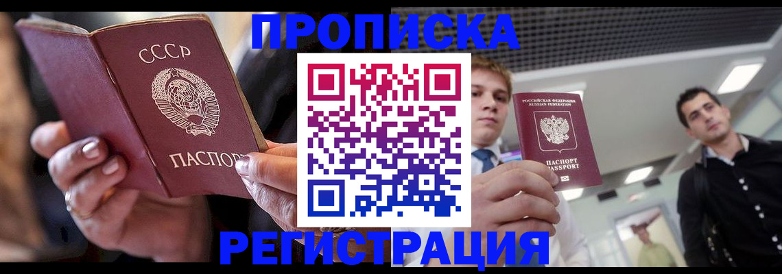 прописка 2025 в Владивостоке
