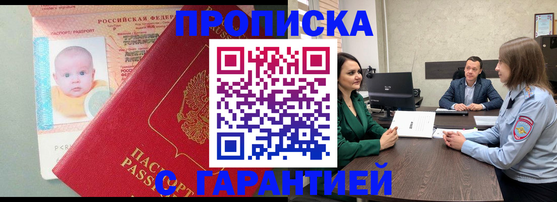 регистрация в Владивостоке