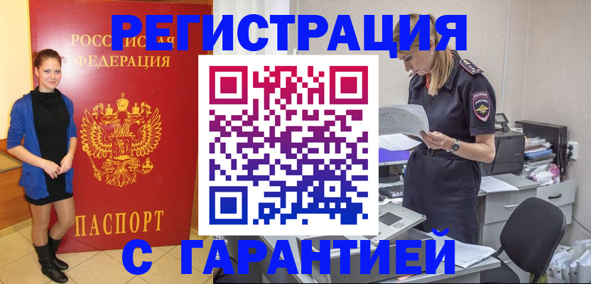 прописка законно в Владивостоке