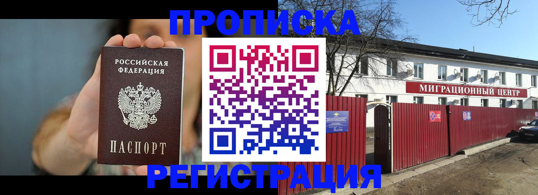 где прописаться в Владивостоке